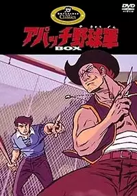 Plakat serialu Apache Yakyūgun