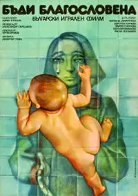 Plakat filmu Bądź błogosławiona
