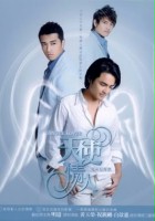 plakat - Tian Shi Qing Ren (2006)