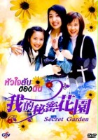 plakat filmu Wo De Mi Mi Hua Yuan