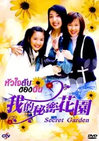 Plakat serialu Wo De Mi Mi Hua Yuan