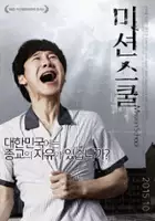 Seon-ah Yoon-geum / Mis-yeon-seu-kool