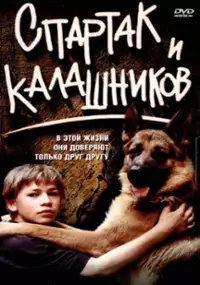 Plakat filmu Spartak i Kalashnikov