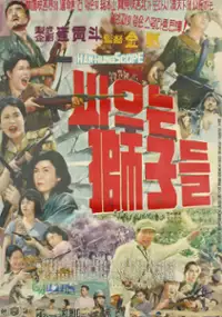 Plakat filmu Sauneun sajadeul