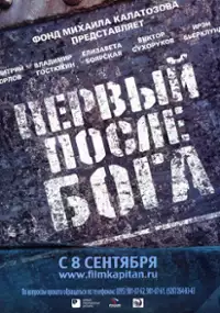 Plakat filmu Pierwszy po Bogu
