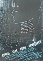Sofija Gubajdulina / Anna Achmatowa - z prywatnego archiwum