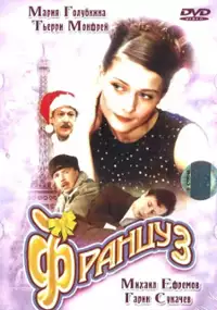 Plakat filmu Frantsuz