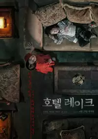 Plakat filmu Ho-tel le-i-keu