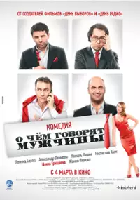 Plakat filmu O czym rozmawiają mężczyźni