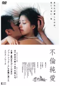 Plakat filmu Furin jun'ai