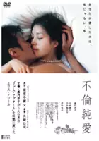 plakat filmu Furin jun'ai