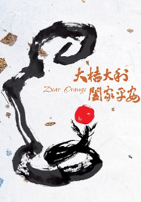 Plakat filmu Da Ju Da Li He Jia Ping An