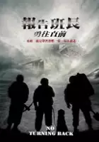 plakat filmu Bao Gao Ban Zhang 7 Yong Wang Zhi Qian
