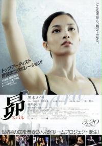 Dance Subaru (2009) plakat