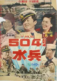 Plakat filmu YMS-504 subyeong