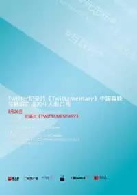Plakat filmu Twittamentary