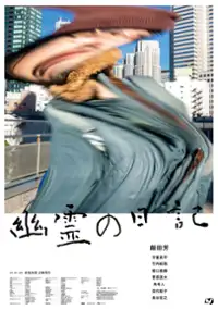 Plakat filmu Yurei no Nikki