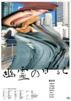 Kaoru Iida / Yurei no Nikki