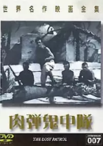 Plakat filmu Patrol na pustyni