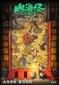 Plakat filmu Shan Hai Jing Zhi Zai Jian Guai Shou
