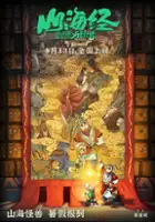 plakat filmu Shan Hai Jing Zhi Zai Jian Guai Shou