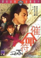 plakat filmu Cui ming fu