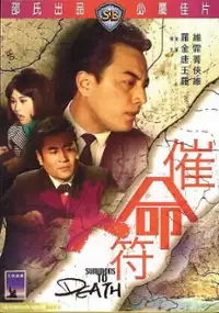 Plakat filmu Cui ming fu