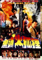 plakat filmu Hei Dao Huo Hu Li