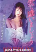 Nao Saejima / Yume de Aimasho: Wonderland