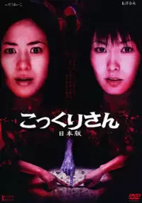 Plakat filmu Kokkuri-san: Nihon-ban