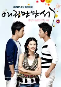 Plakat serialu Ae-jeong-man-man-se