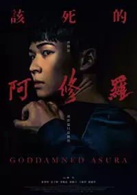 Plakat filmu Gai si de a xiu luo