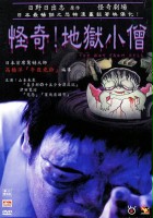 plakat filmu Jigoku kozô