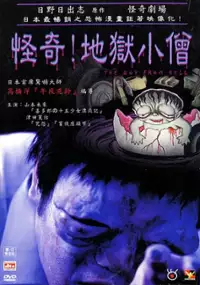 Plakat filmu Jigoku koz&ocirc;
