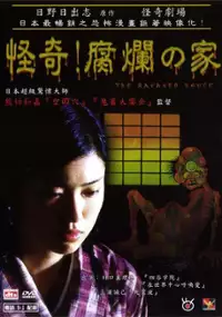 Plakat filmu Tadareta ie: &#39;Z&ocirc;roku no kiby&ocirc;&#39; yori