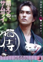 plakat filmu Samurai Cat