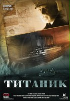 plakat filmu Historia Titanica