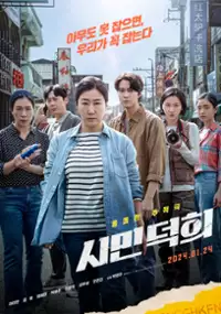 Plakat filmu Simin Deokhee
