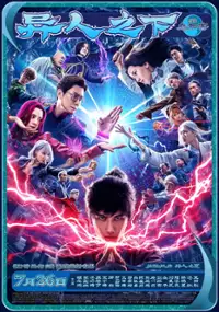 Plakat filmu Yi Ren Zhi Xia