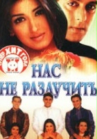 Hum Saath-Saath Hain