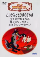 plakat serialu Manga Sekai Mukashi Banashi