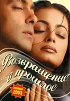 plakat filmu Tumko Na Bhool Paayenge