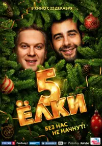 Plakat filmu Yolki 5
