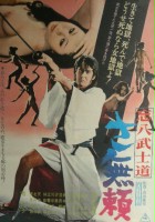 plakat filmu Bohachi bushidô: Sa burai