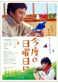 Kondo no Nichiyōbi ni (2009) plakat