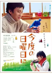 Plakat filmu Kondo no Nichiyōbi ni