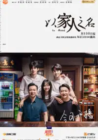 Plakat serialu Yi Jia Ren Zhi Ming