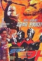 plakat filmu Dragon Tuka