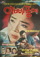 plakat filmu Appa pume