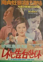 plakat filmu Naneun gobaekhanda